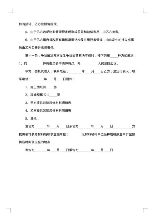 室内装修施工合同