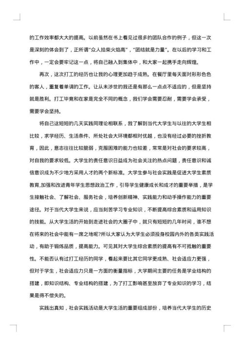 学生假期工作社会实践
