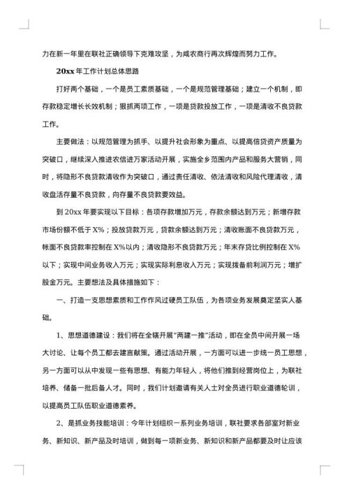 银行信贷经理个人总结