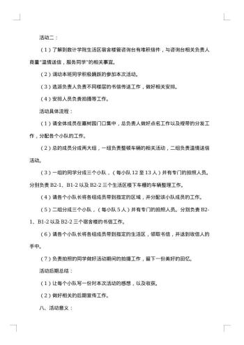 20xx年志愿者活动策划书