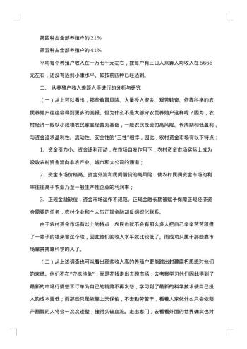 社会调查报告1000字