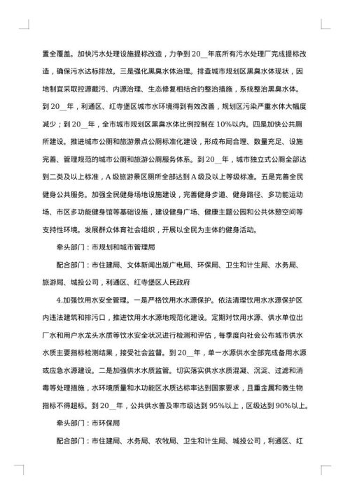 村创建健康村工作方案范文
