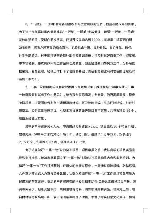 副科级干部述职述廉报告