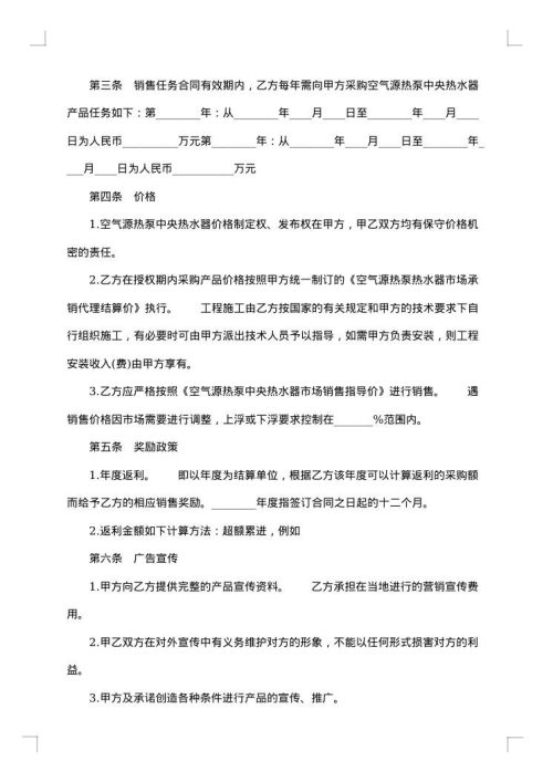 2025年正规的销售代理合同