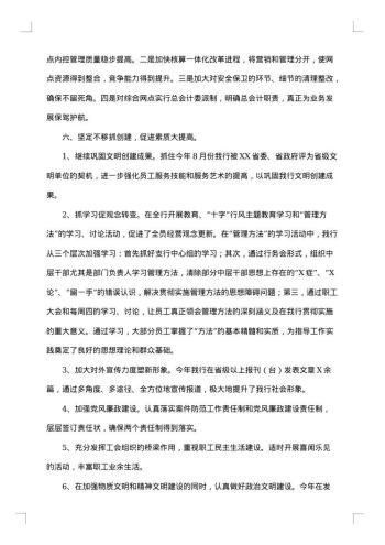 银行年度总结汇总