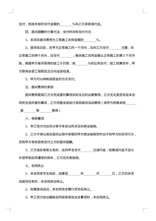 民生工程项目居间合同