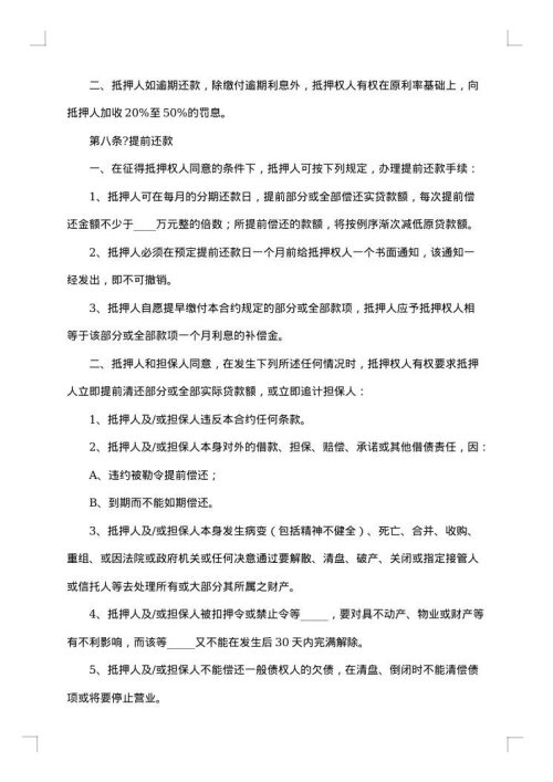 房屋抵押借款合同协议