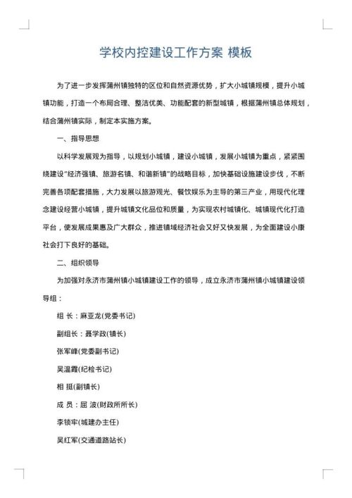 学校内控建设工作方案
