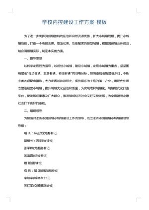 学校内控建设工作方案