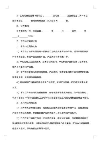 承租经营合作者协议