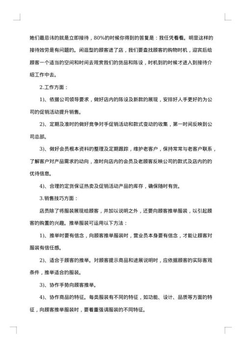 销售员个人总结范文