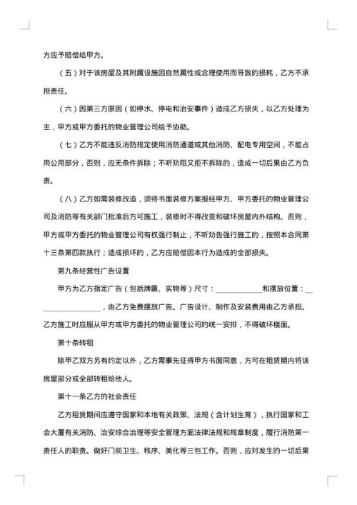 超市租赁合同书