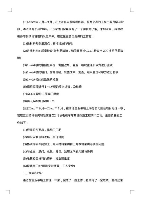 2025年个人年终总结结尾