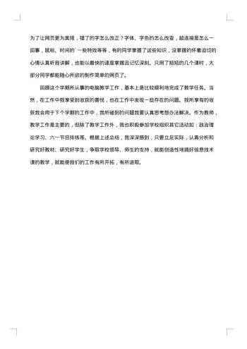 20xx年小学信息技术工作总结范文