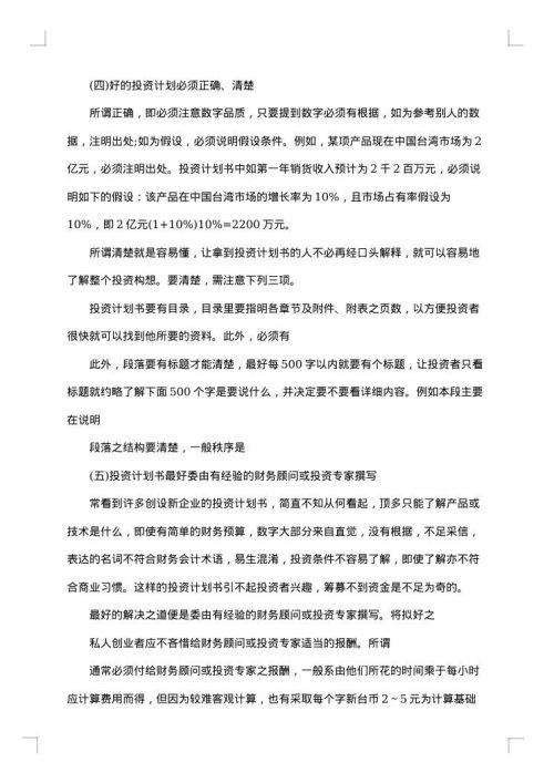 培训方案模板怎么写