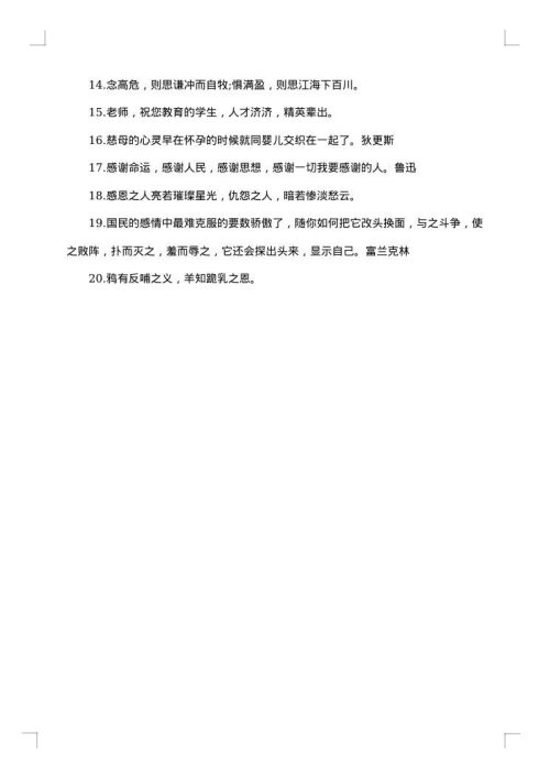 感恩节晚辈给父母的祝福贺词