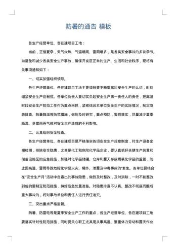 防暑的通告