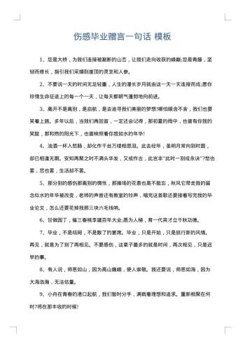 伤感毕业赠言一句话