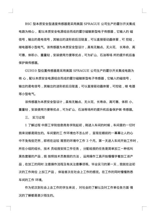 自动化实习报告