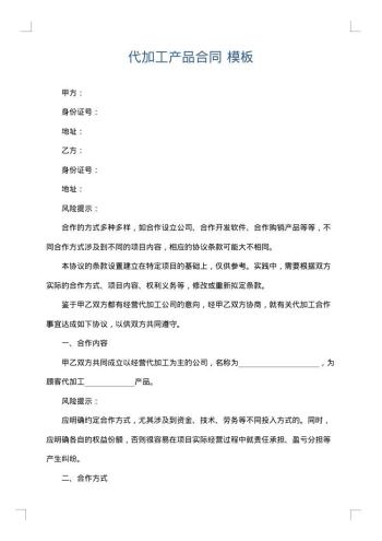 代加工产品合同