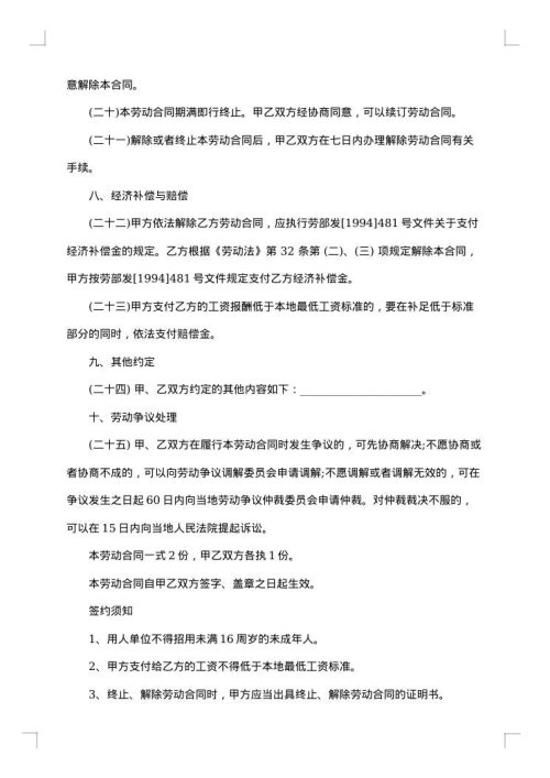 餐饮劳动合同