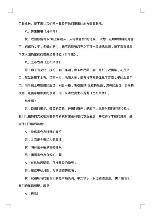中秋联欢会主持词集锦