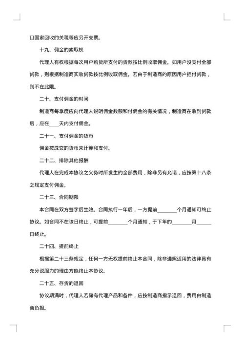 精选国际销售代理合同范本