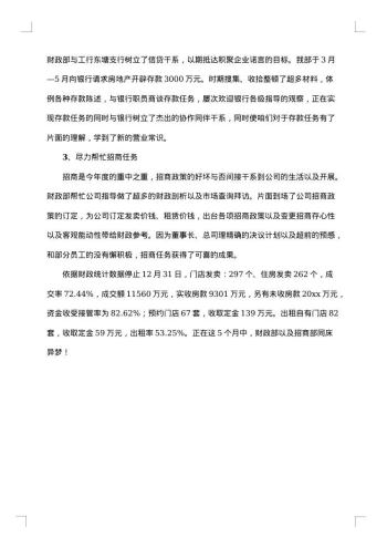 财务部经理个人总结范文