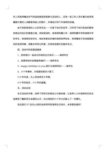 特色团日活动总结