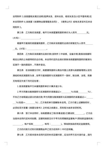 深圳经济特区楼宇商品房预售合同书