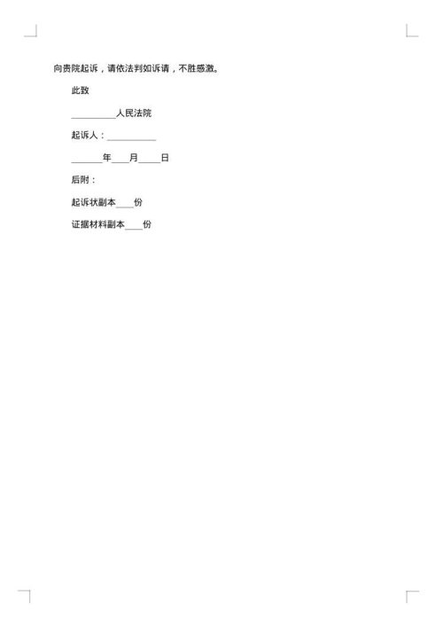 网络侵权起诉状