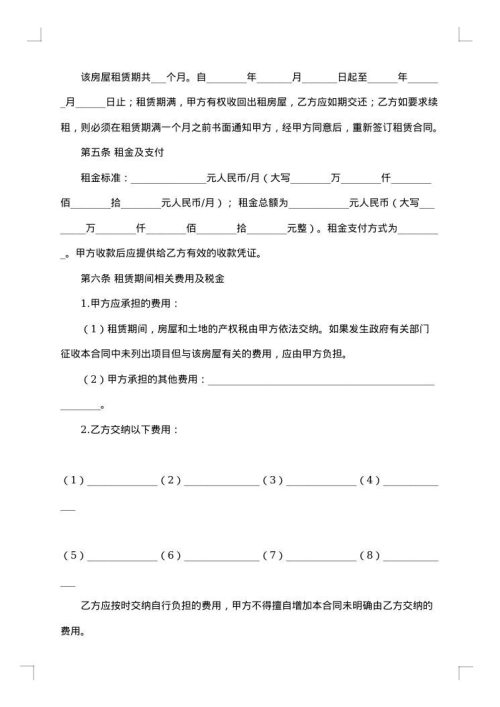 国际房屋租赁合同