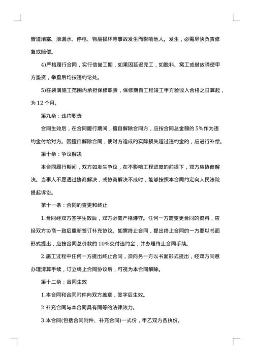 别墅室内装修合同