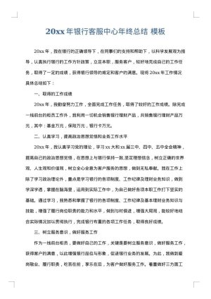 2025年银行客服中心年终总结
