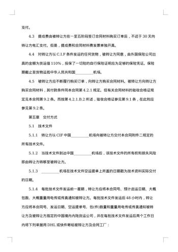 进口合同书