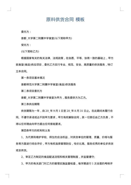 原料供货合同