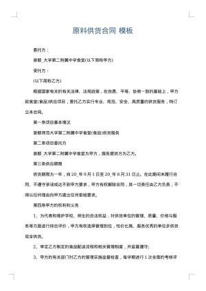 原料供货合同