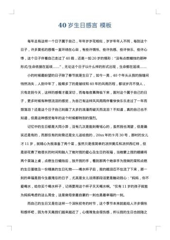 40岁生日感言