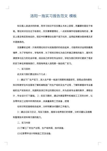 洛阳一拖实习报告范文