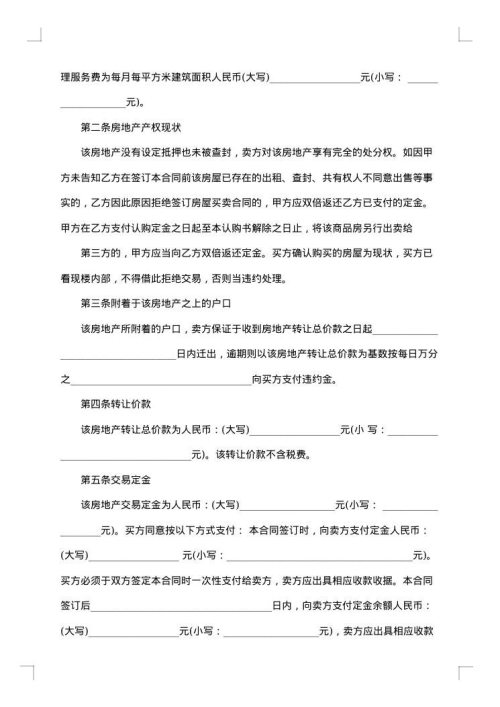 二手房定金合同范本