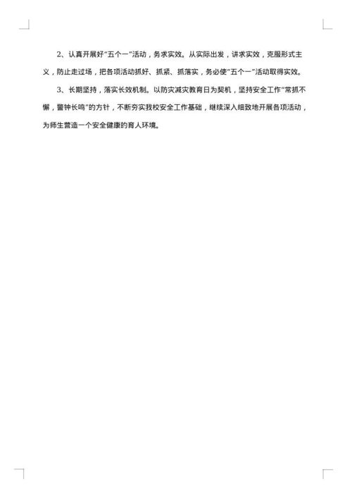 防灾减灾宣传教育方案