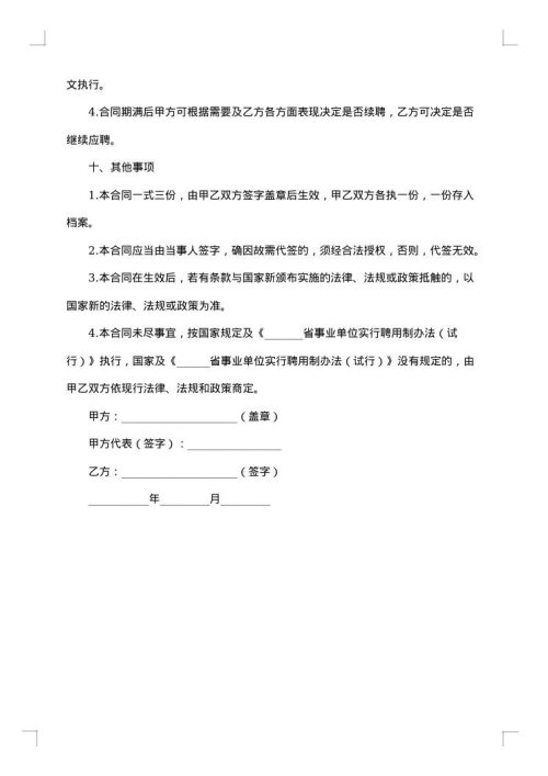 聘用合同书汇编