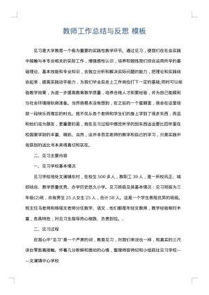 教师工作总结与反思