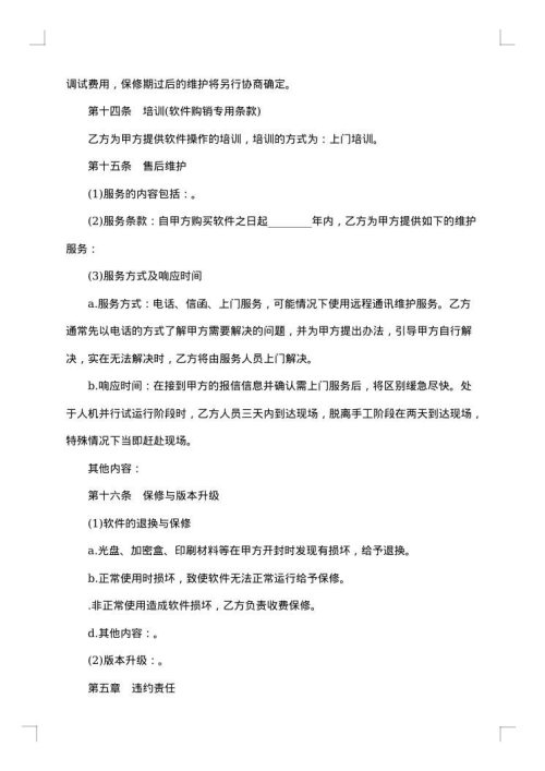 软件销售合同