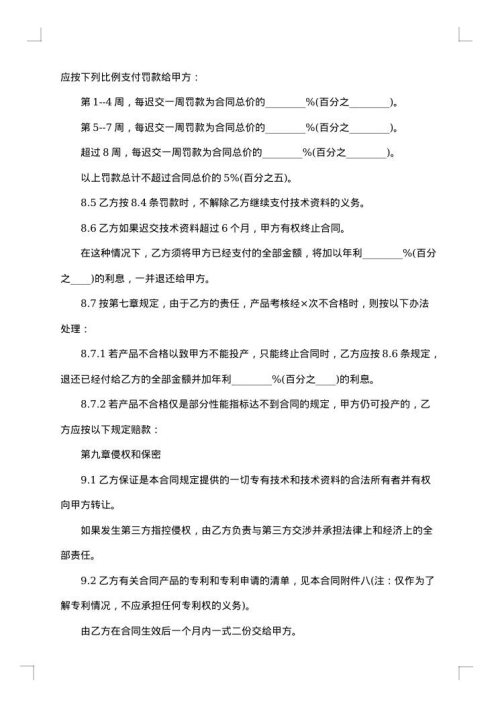 技术转让合同书
