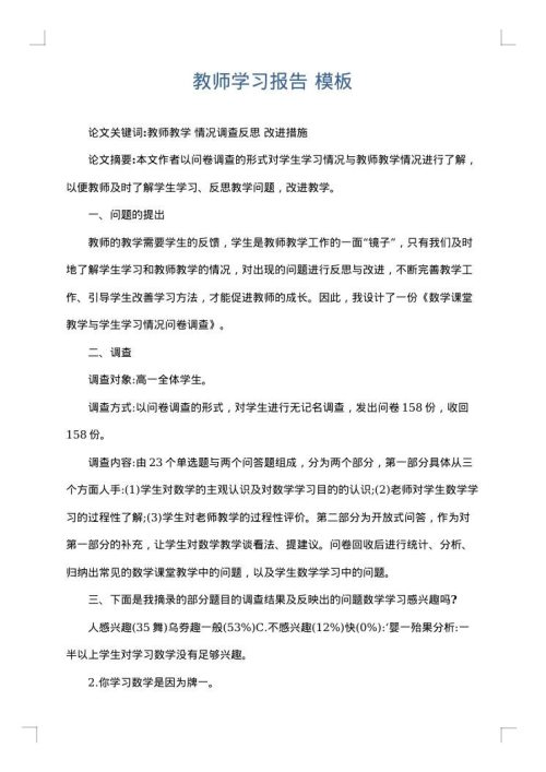 教师学习报告