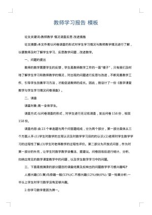 教师学习报告