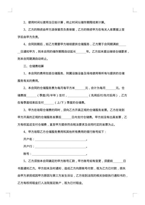 经典仓储服务合同
