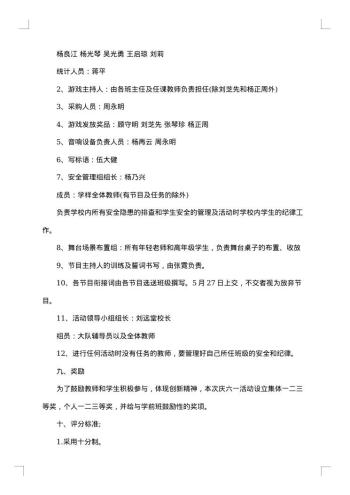 20xx年六一儿童节活动实施策划
