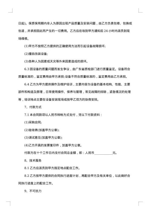 商住楼智能安防工程合同